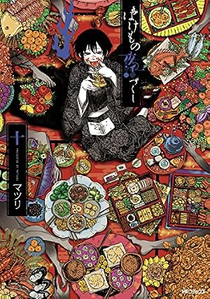 Amazon.co.jp: ばけもの夜話づくし1 (MFコミックス ジーンシリーズ