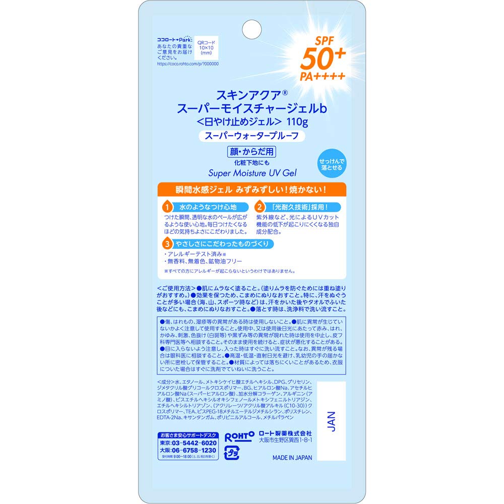 Amazon.com: Rohto SKIN AQUA UV Super Moisture Gel 110g SPF50 / PA