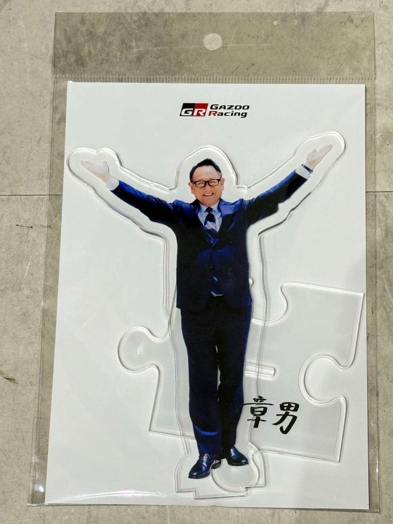 Amazon.co.jp: モリゾウ BIGアクリルスタンド 会長 豊田章男 : ホビー