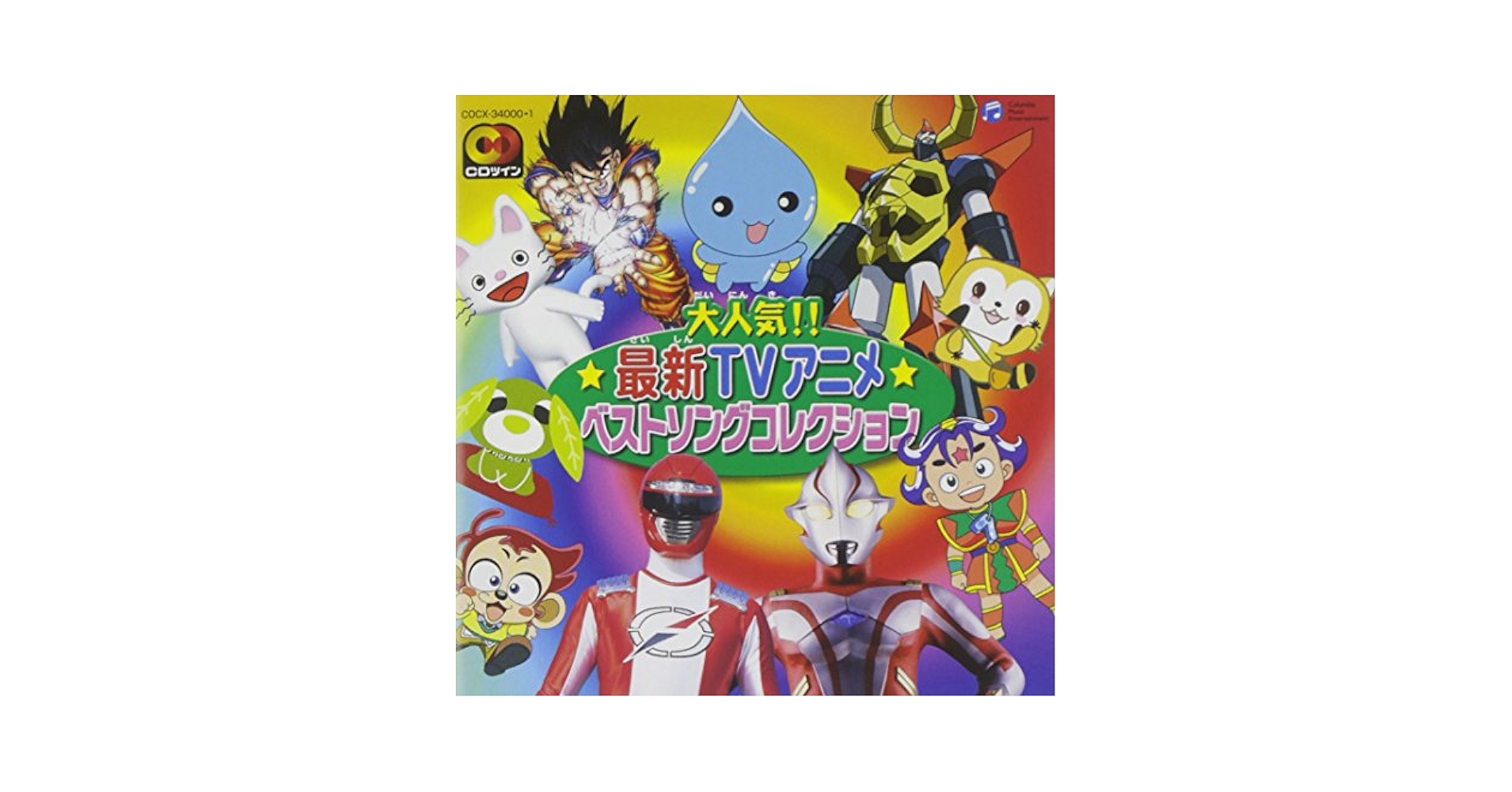 Amazon.co.jp: CDツイン 大人気!!最新TVアニメ ベスト