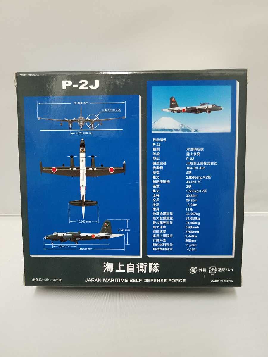 Amazon | 全日空商事 JM22006 海上自衛隊 P-2J VP-3 NEPTUNE 未使用品