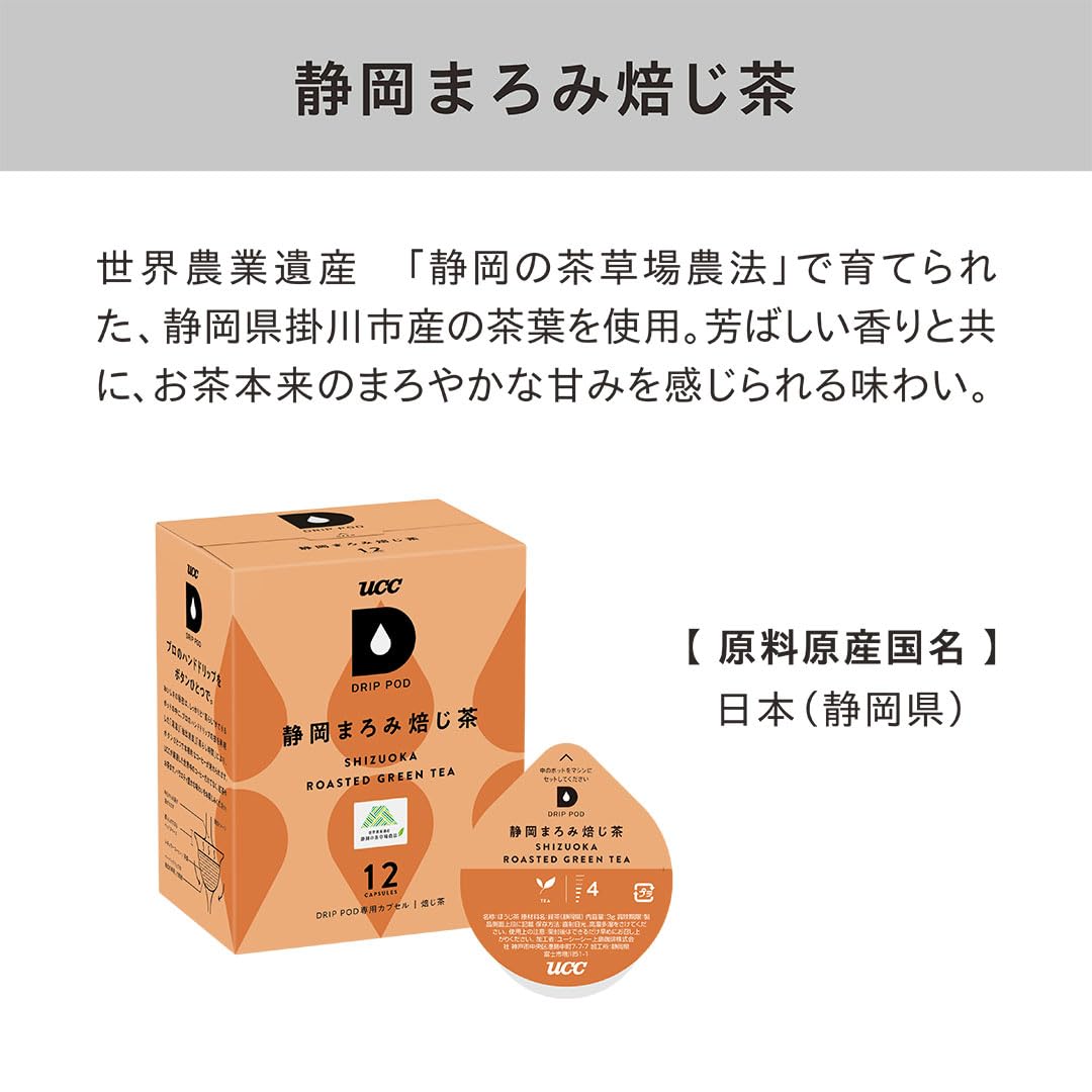 Amazon.co.jp: UCC ドリップポッド 専用カプセル 静岡まろみ焙じ茶 12
