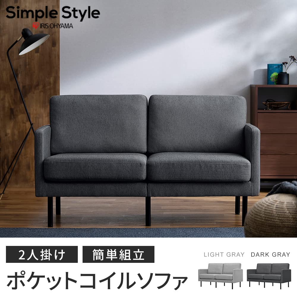 Amazon｜アイリスオーヤマ 2人掛けポケットコイルソファ ライトグレー