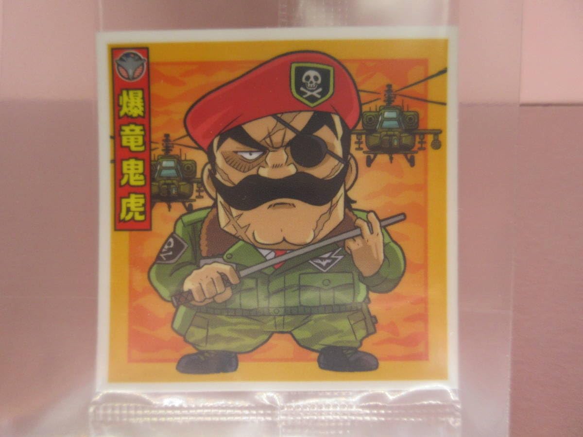 Amazon.co.jp: 袋こちら葛飾区亀有公園前派出所こち亀シールウエハース