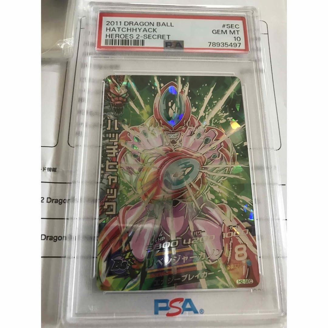 Amazon.co.jp: ドラゴンボールヒーローズ H2-SEC 旧弾 PSA10 最高評価  