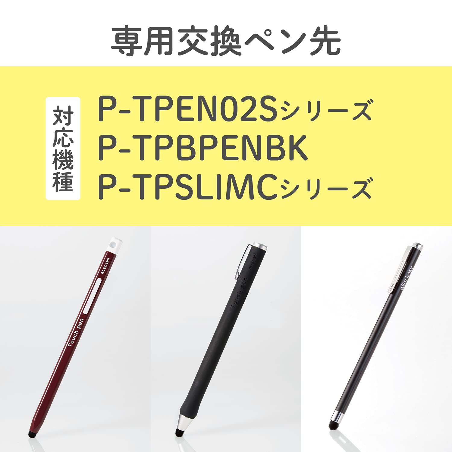 ELECOM タッチペン 交換ペン先2個入り Amazon.co.jp: エレコム タッチペン 交換用ペン先 2個入り 導線繊維