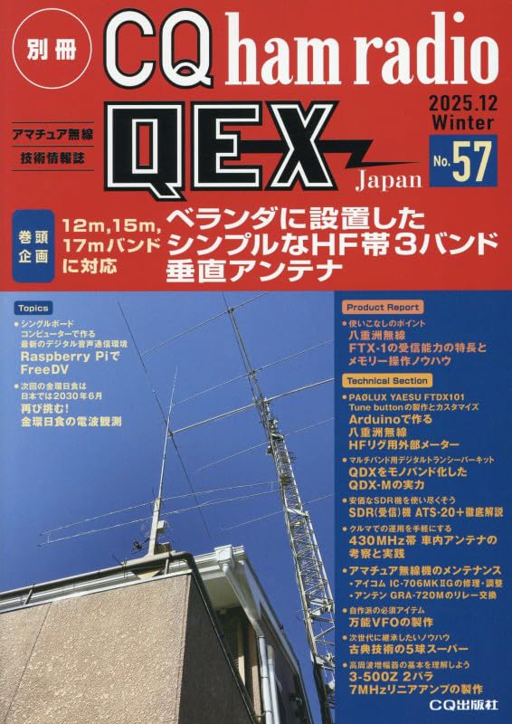 Amazon.co.jp: 別冊CQ ham radio QEX Japan: No.57 巻頭企画 シンプル