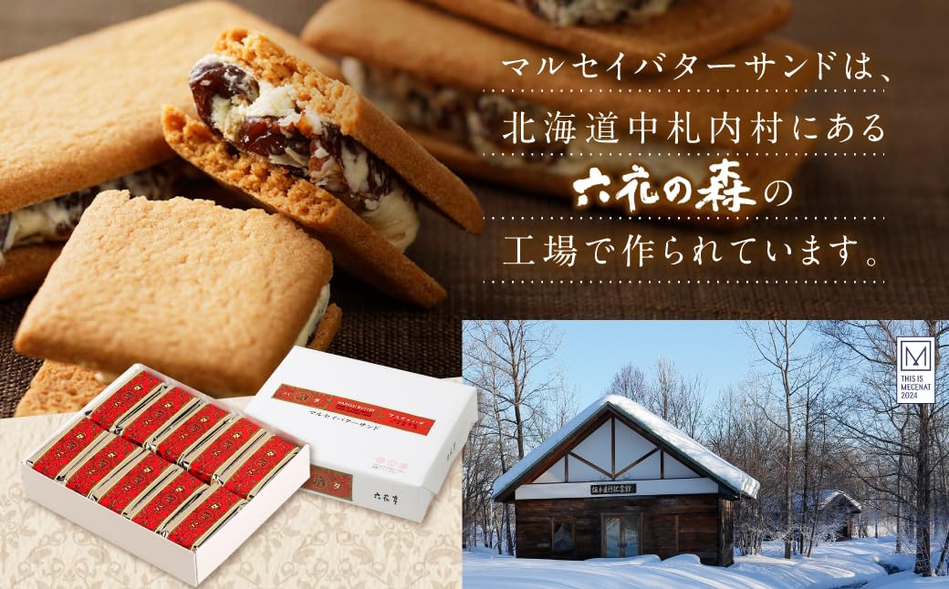 Amazon | 六花亭 マルセイバターサンド 20個入 3個セット | 六花亭