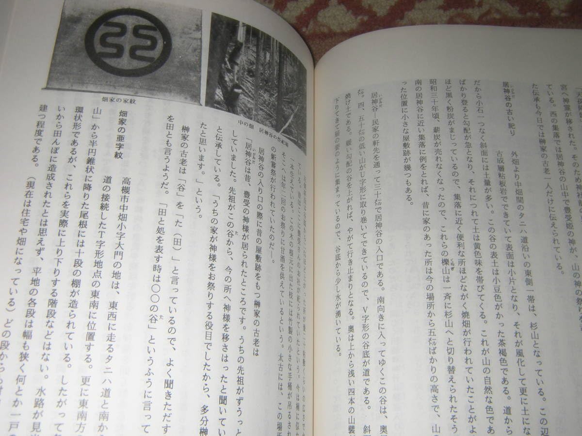 高天原(邪馬台国)と天孫降臨 : 丹波の古代史 焼畑から稲作へ Amazon.co.jp: 高天原(邪馬台国)と天孫降臨 丹波の古代史焼畑から稲作