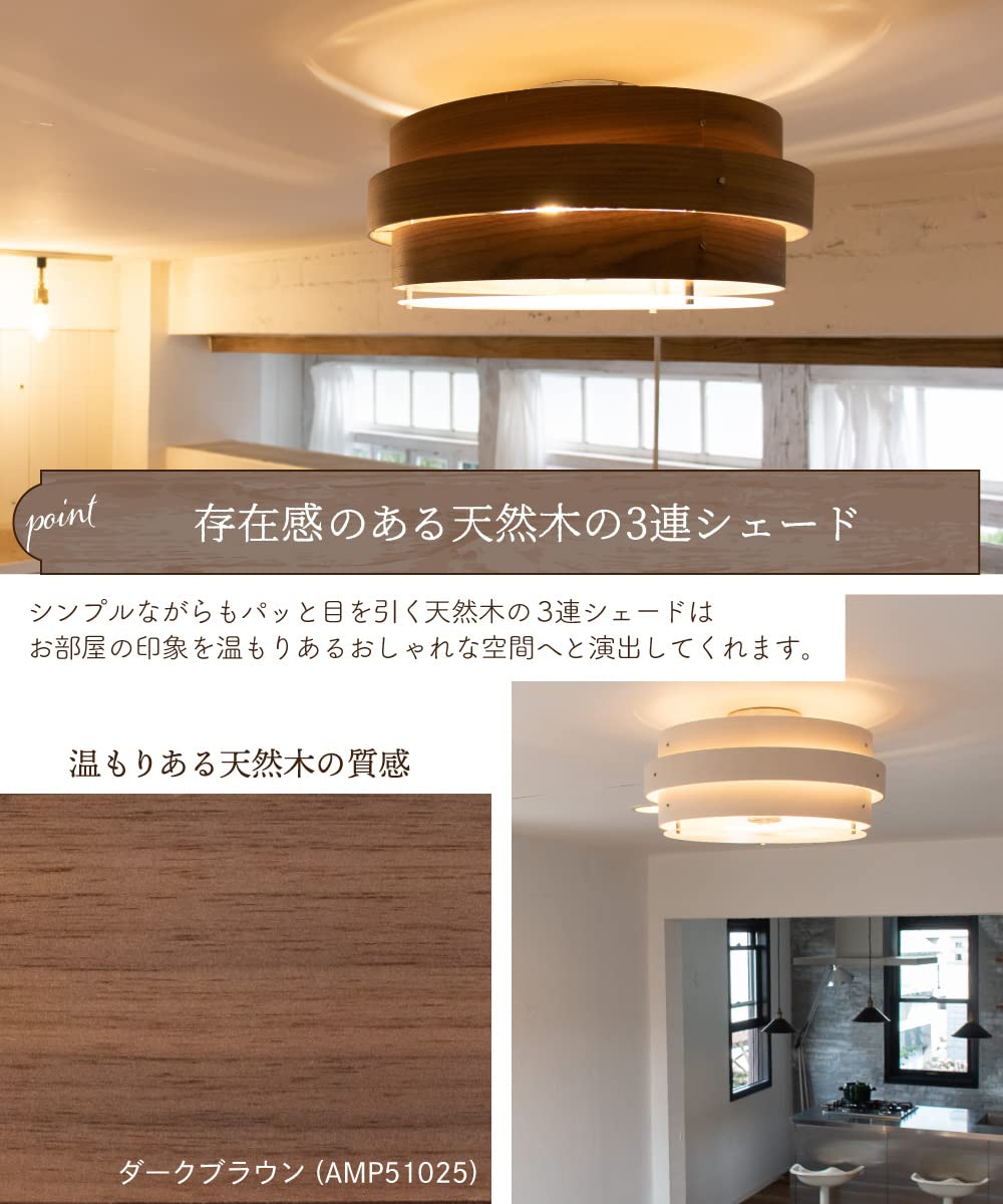 Amazon.co.jp : Ampoule シーリングライト 3灯 照明 おしゃれ 天然木 