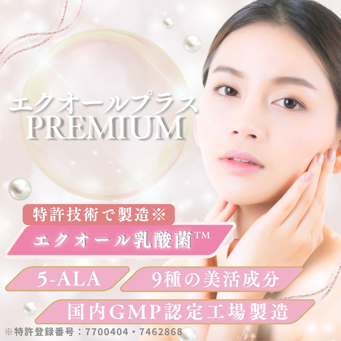 新品未開封　エクオールプラス PREMIUM 90粒 30日分 Amazon | エクオールプラスPREMIUM エクオール イソフラボン 5-ALA