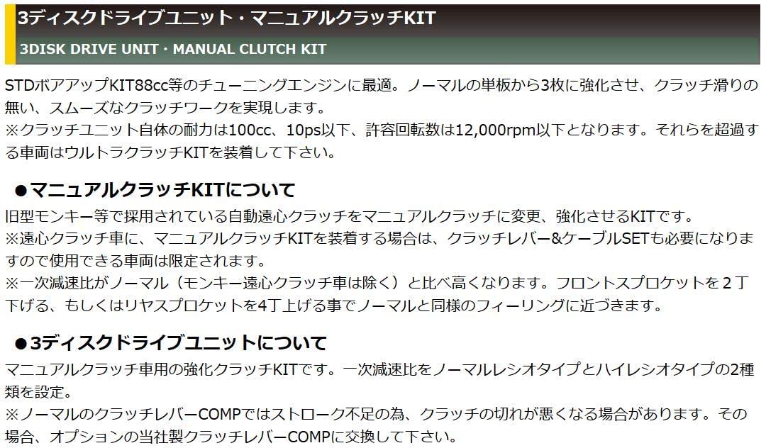キタコ 3ディスクドライブユニット モンキー系50ccエンジン