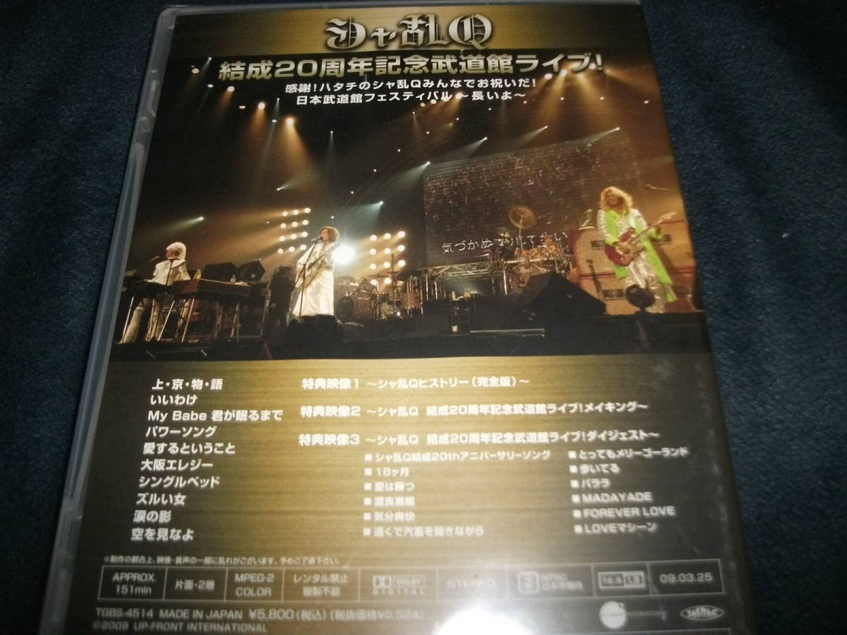 Amazon.co.jp: シャ乱Q 結成20周年 記念 武道館ライブ ライブ 日本 