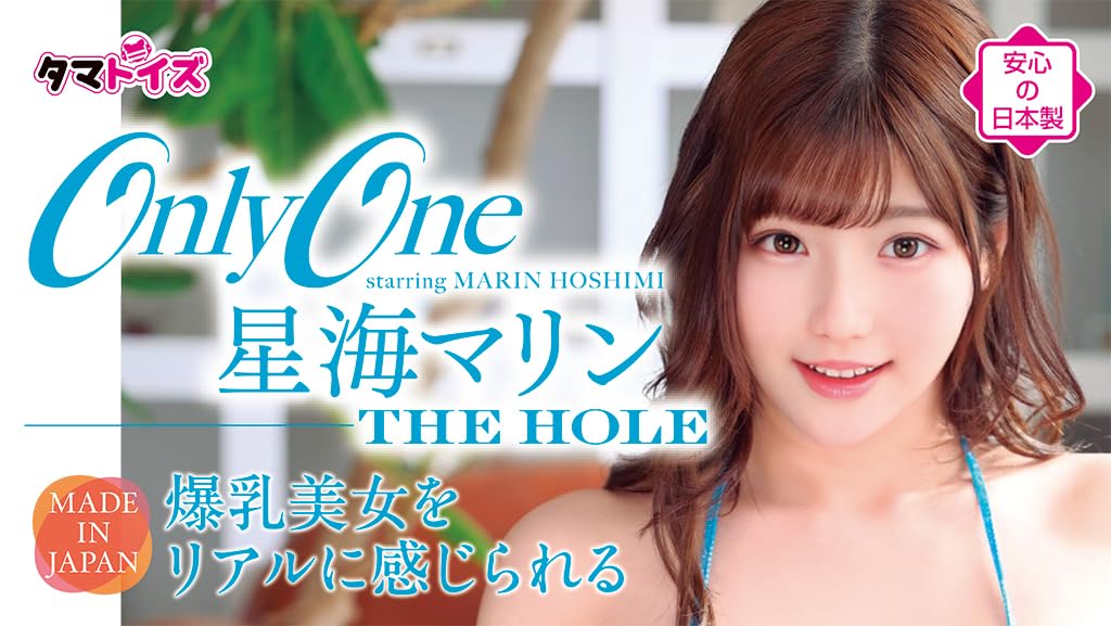 Amazon | Tamatoys(タマトイズ)Only One 星海マリン THE HOLE 日本製