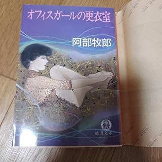 オフィスガールの更衣室