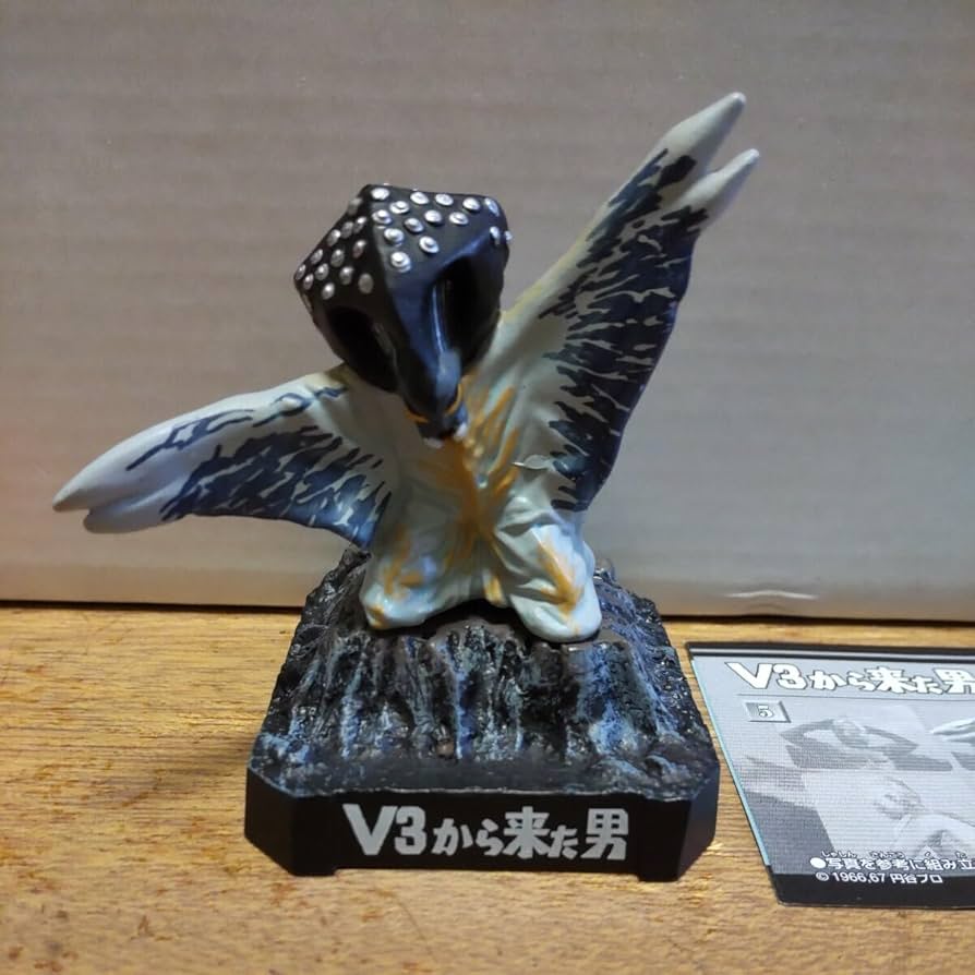 Amazon.co.jp: V3から来た男 アイロス星人 ウルトラ怪獣名鑑