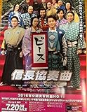 Kis-My-Ft2 キスマイ 藤ヶ谷太輔 小栗旬 ポスター 信長協奏曲