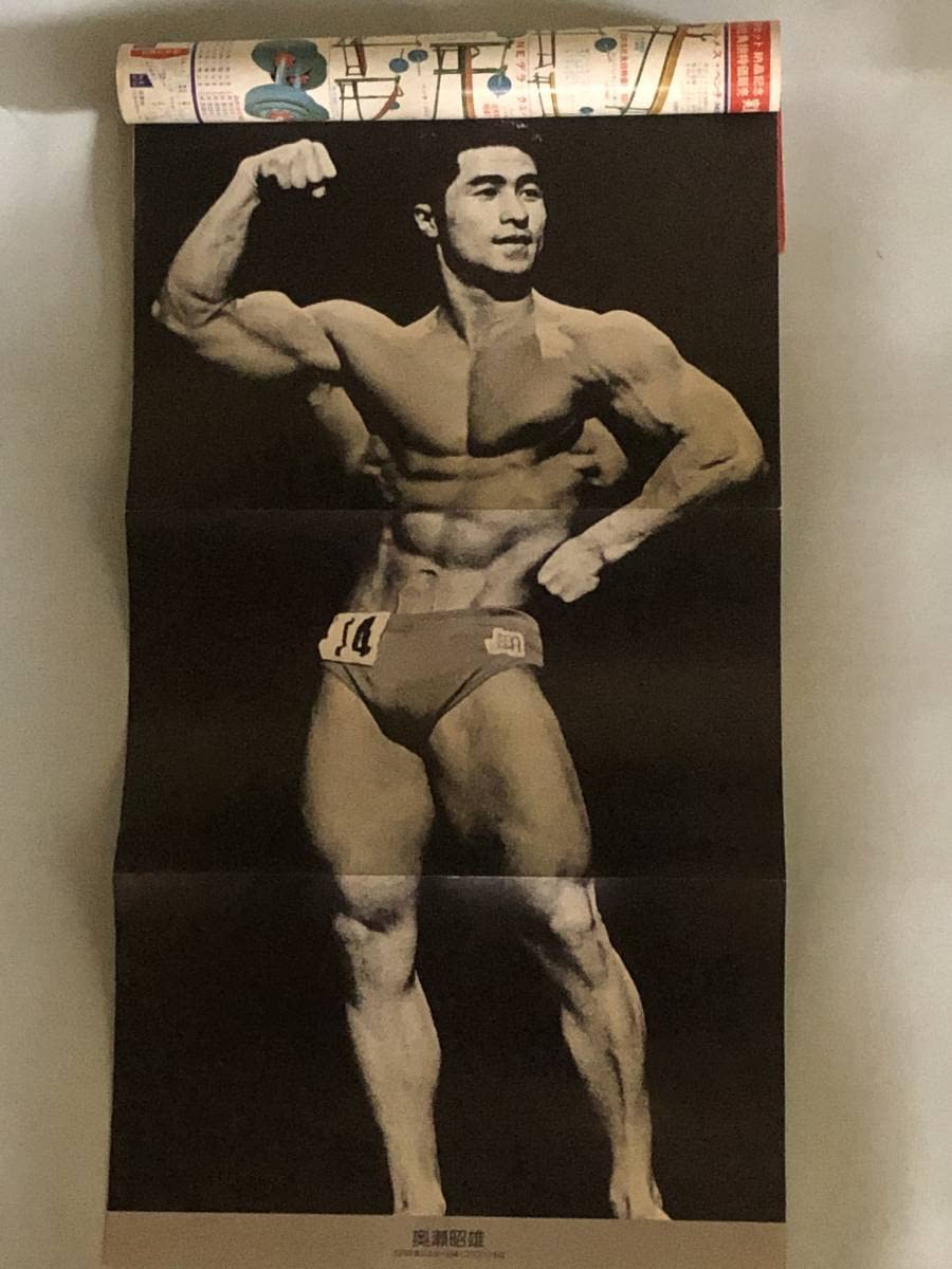 Amazon.co.jp: 月刊ボディビルディング1980年5月号 ボディビル