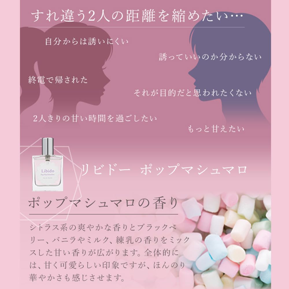 Amazon | ラブコスメ リビドー ポップマシュマロ 30ml 香水 マシュマロ