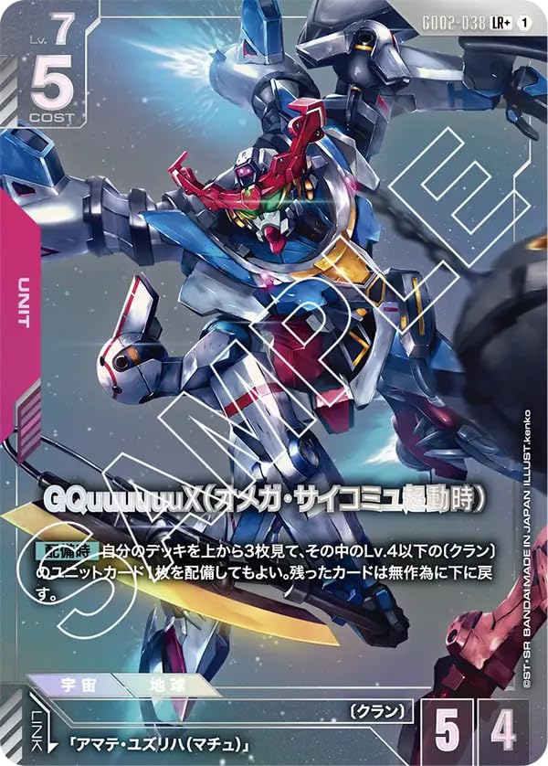Amazon.co.jp: 【パラレル】ガンダムカードゲーム GD02-038 GQuuuuuuX