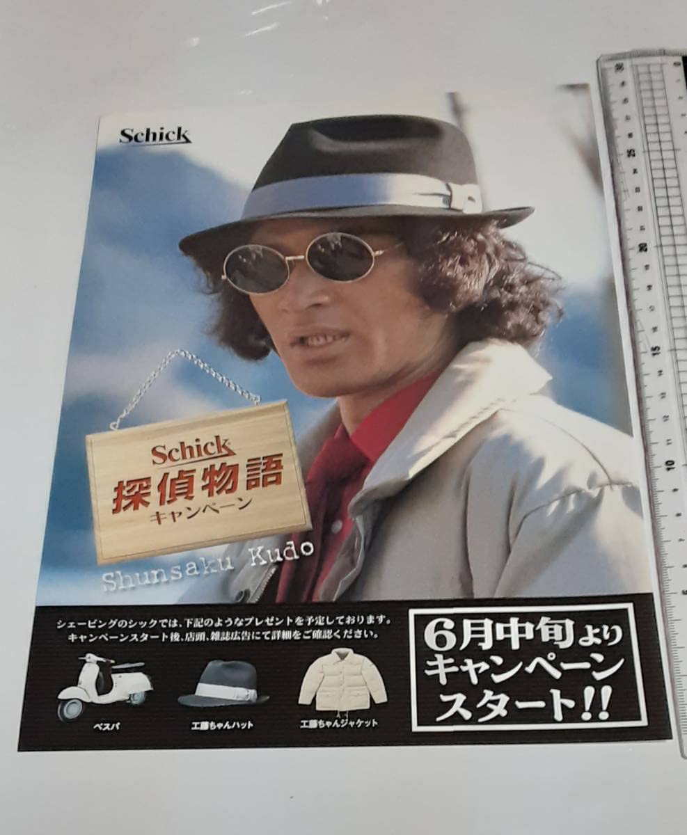 【超お宝】松田優作「探偵物語」工藤ちゃん探偵マイク！【同型品】 マニアお宝】「探偵物語」工藤ちゃんのジャケット！【同型品】2000年