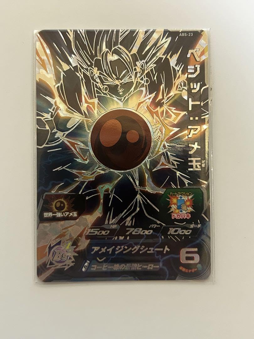 飴玉ベジット Amazon.co.jp: スーパードラゴンボールヒーローズ ABS-23