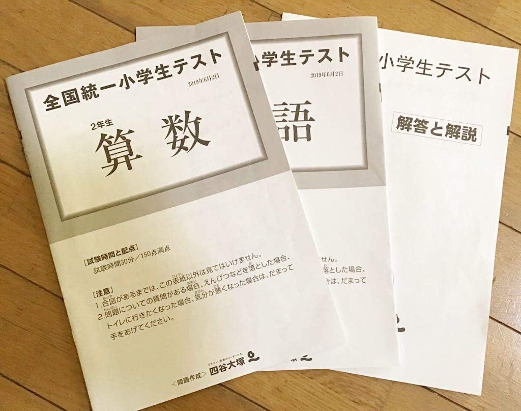 Amazon 全国統一小学生テスト 2年生 19年6月2日 おもちゃ おもちゃ