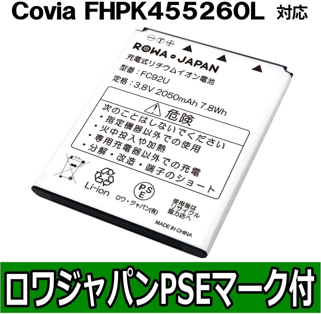 Amazon Covia対応 コヴィア対応 Fleaz Que N の Fhpk455260l 互換 バッテリー ロワジャパンpseマーク付 バッテリー 通販