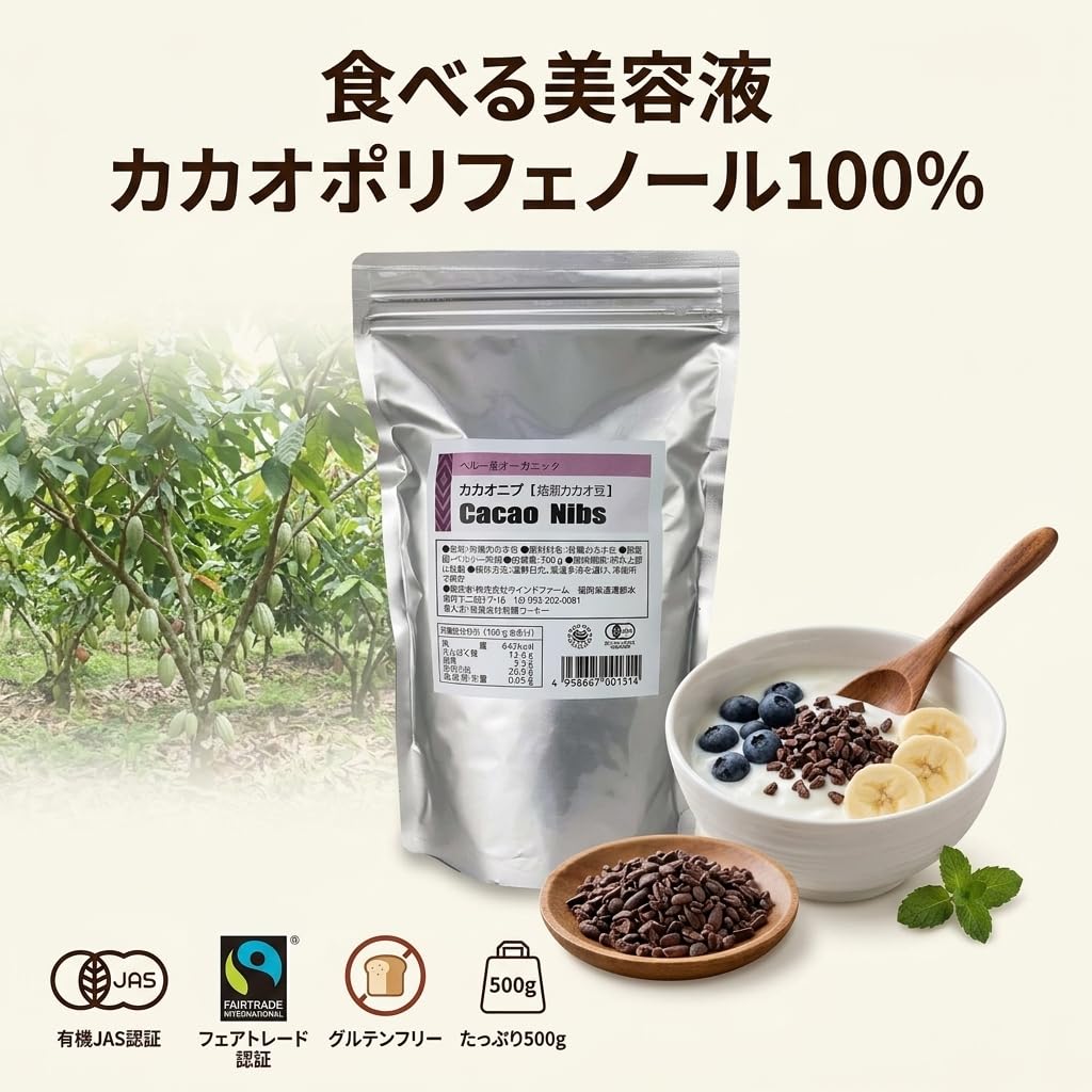 Amazon | ウインドファーム オーガニック カカオニブ 焙煎 カカオ 100