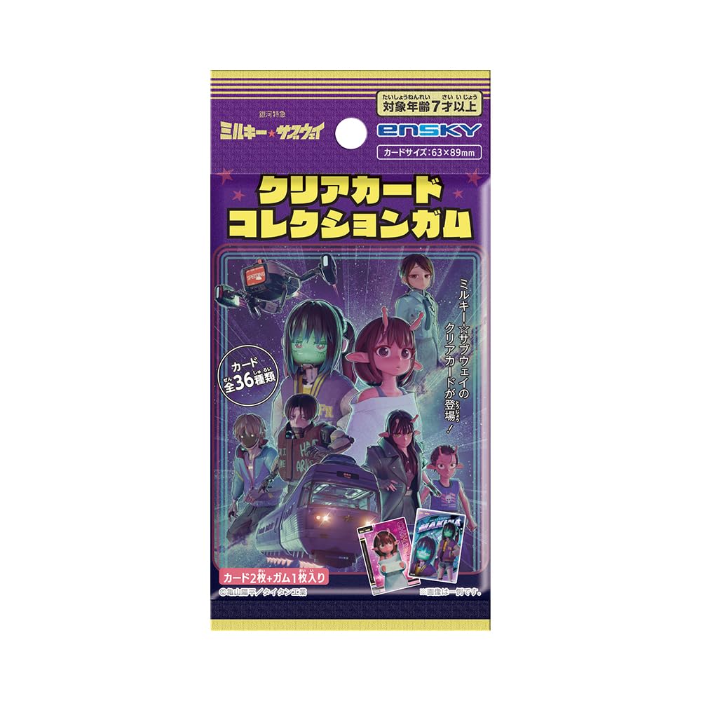 Amazon | エンスカイ(ENSKY) 銀河特急ミルキー☆サブウェイ クリア