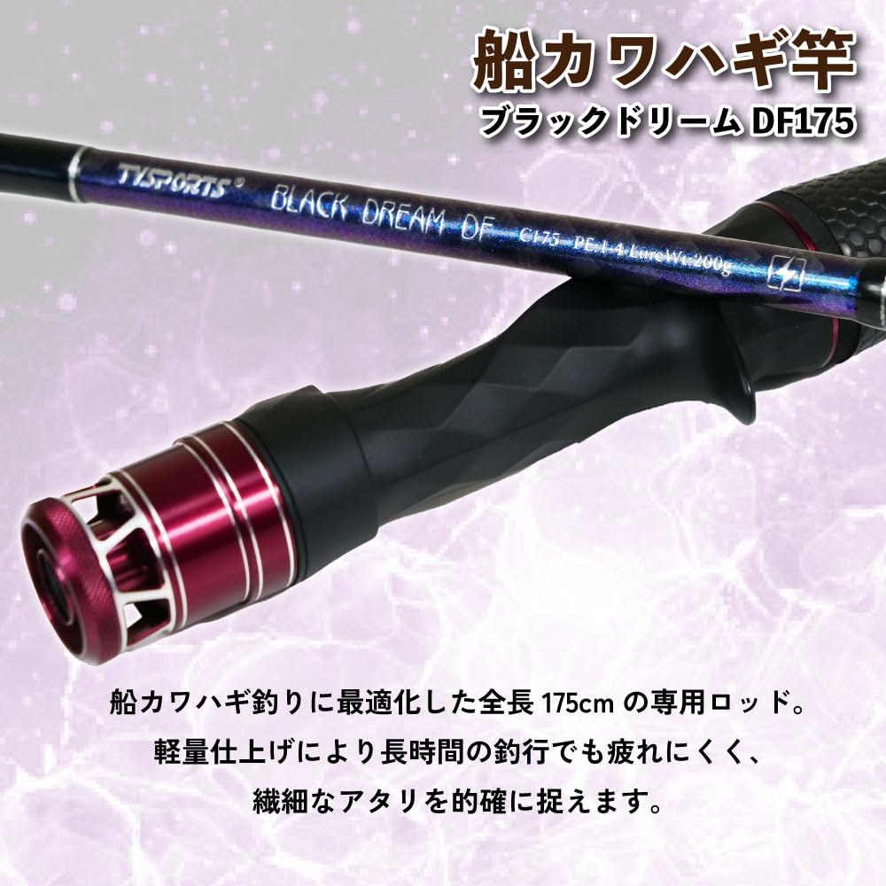 Amazon | おり釣具 船カワハギ竿 ブラックドリーム DF175 (ori-786577