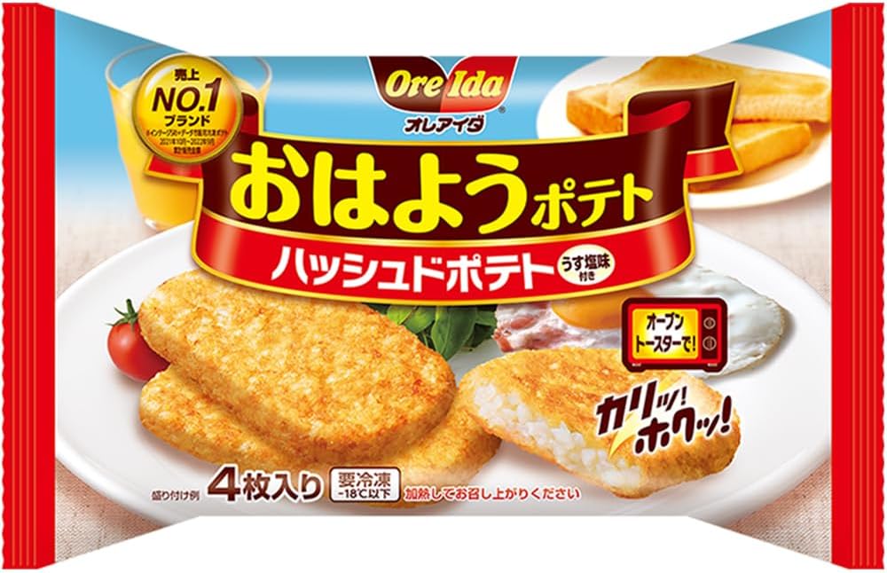おはようポテト