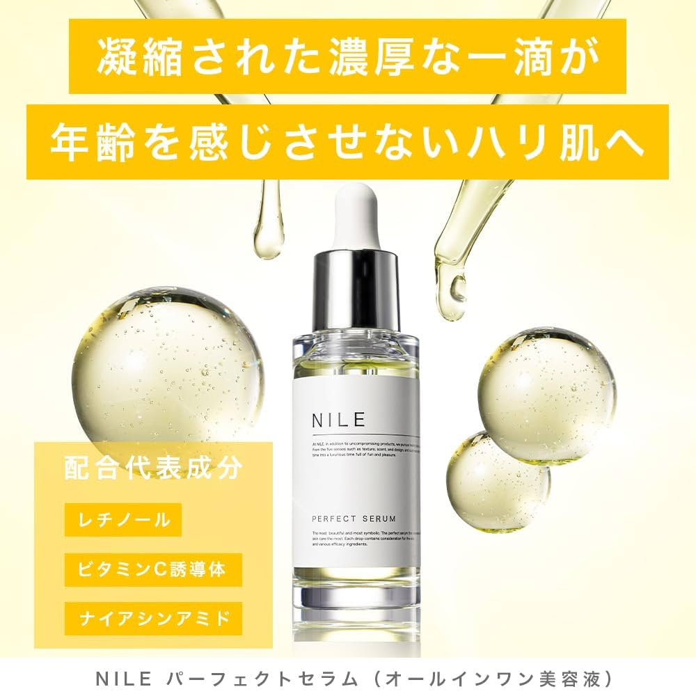 梅ちゃん先生専用　Nile パーフェクトセラム 30ml ラ・フランス*22個 41mX2ZDUazL.jpg_BO30,255,255,