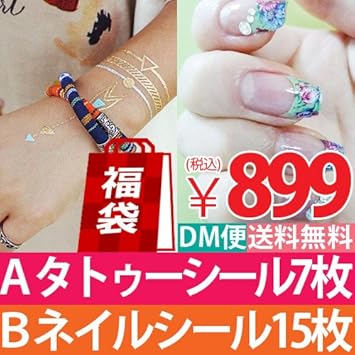 Amazon Co Jp タトゥーシール Or ネイルシール Mix 福袋 色々入って大変お徳 タトゥー ネイルアート ネイル ペディキュア フレンチネイルシール ネイルステッカー Tatoo Nail 海 夏 福袋 Aタトゥーシール 服 ファッション小物