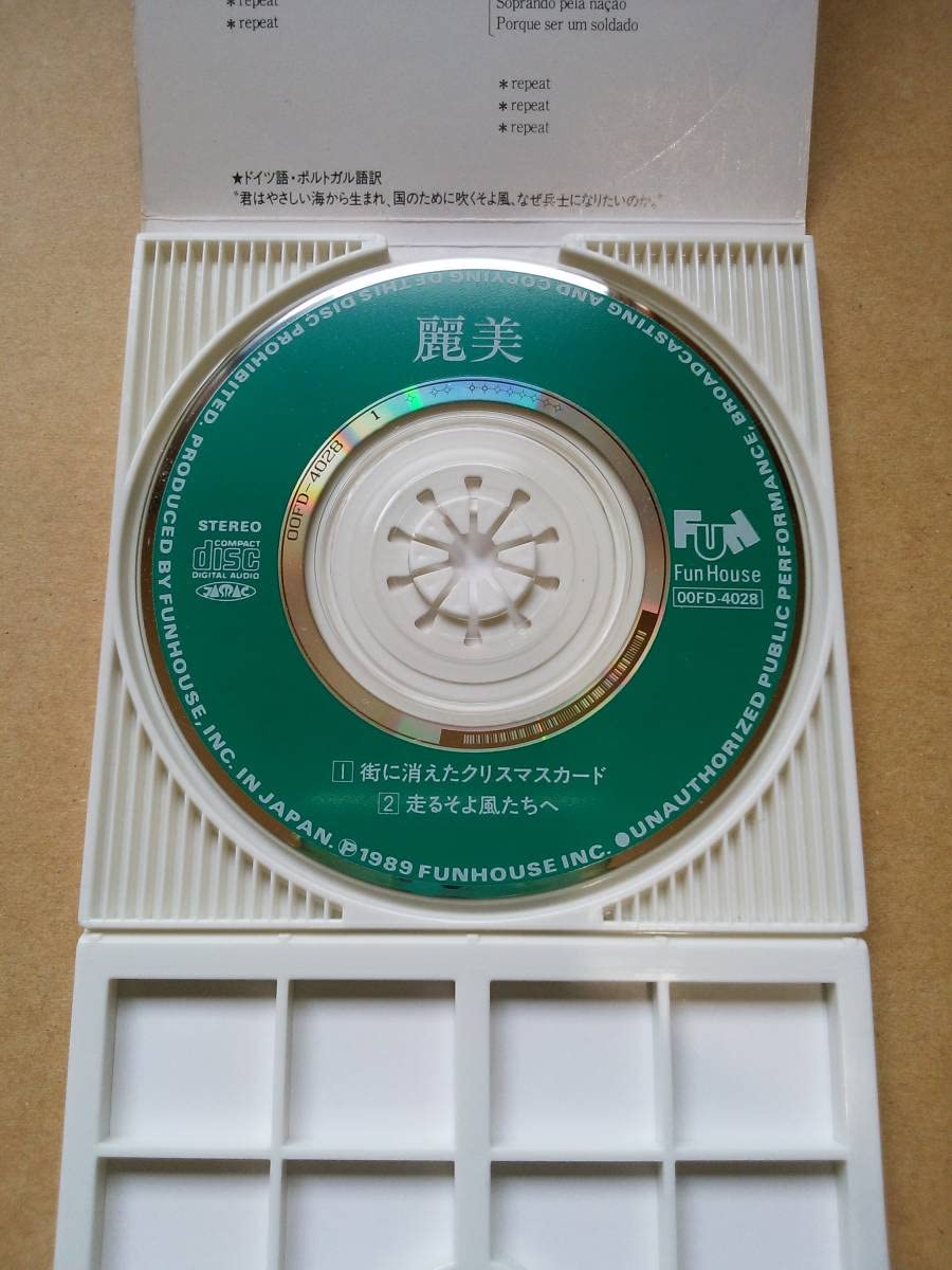 Amazon.co.jp: 麗美 REIMY/街に消えたクリスマスカード [8cm CDS] 1989