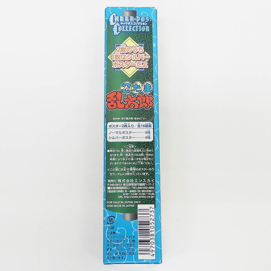 Amazon.co.jp: BOX 商品本体 忍たま乱太郎 キャラポスコレクション BOX