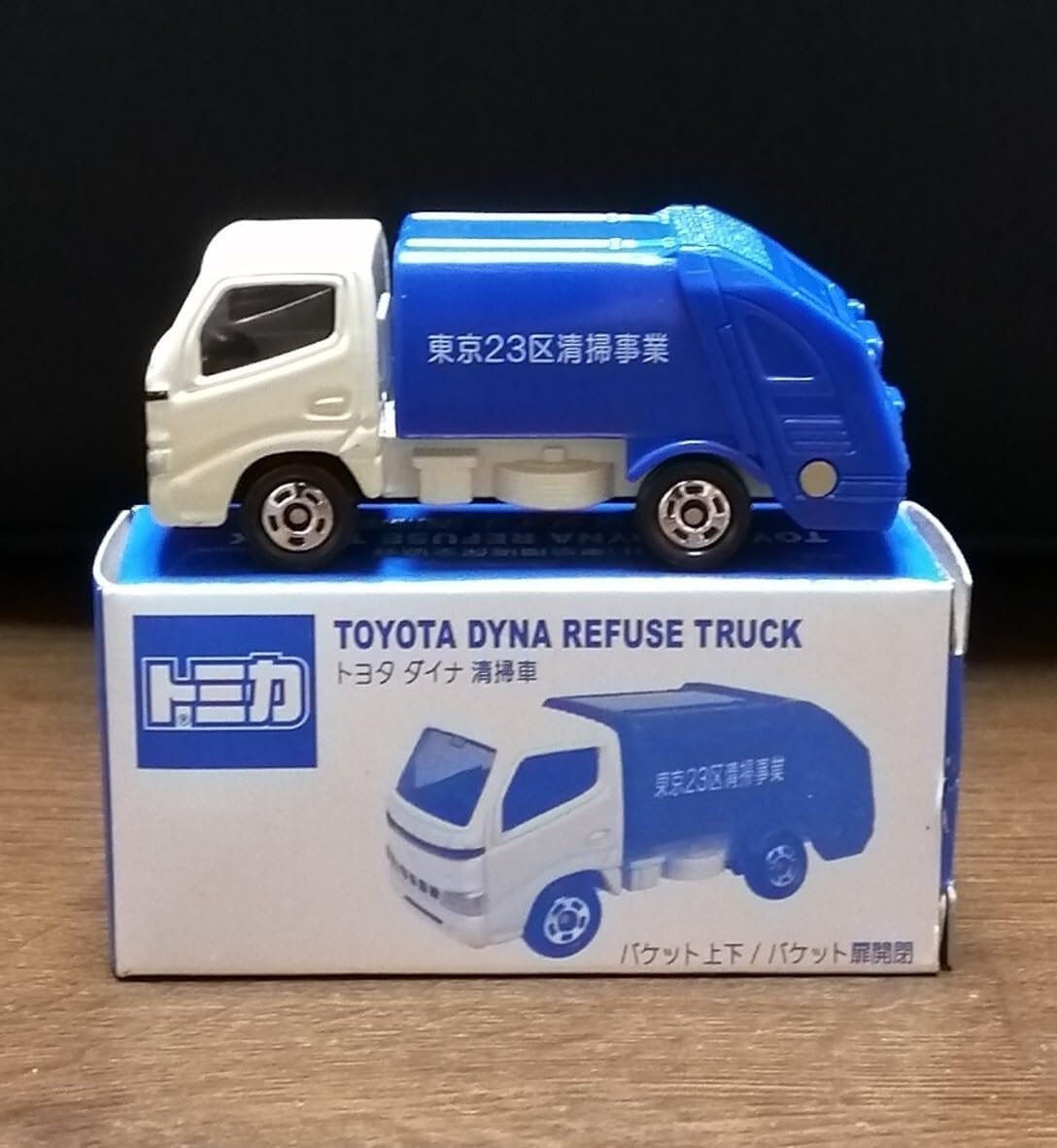 トミカ 清掃車 東京23区仕様 23台 箱付き ゴミ収集車 Amazon |