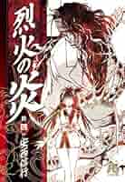 【中古】 烈火の炎 １４/小学館/安西信行 烈火の炎 (14) (小学館文庫 あJ 14) | 安西 信行 |本 | 通販