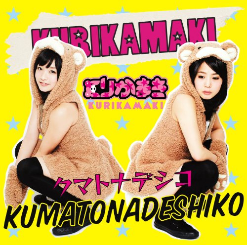 クマトナデシコ クマトナデシコ