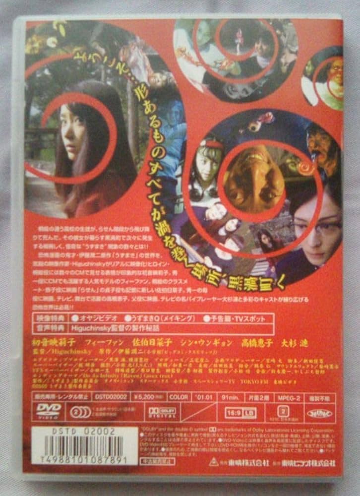 うずまき [DVD] 初音映莉子 (出演), Higuchinsky (監督) Amazon.co.jp: うずまき [DVD] : 初音映莉子, Higuchinsky, 伊藤