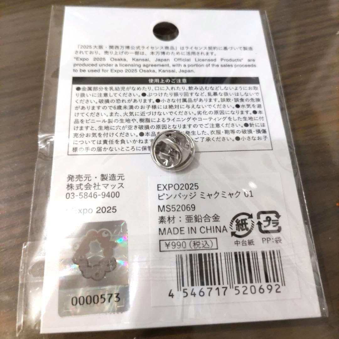 Amazon | ミャクミャク ピンバッジ 01 | バッジ | おもちゃ