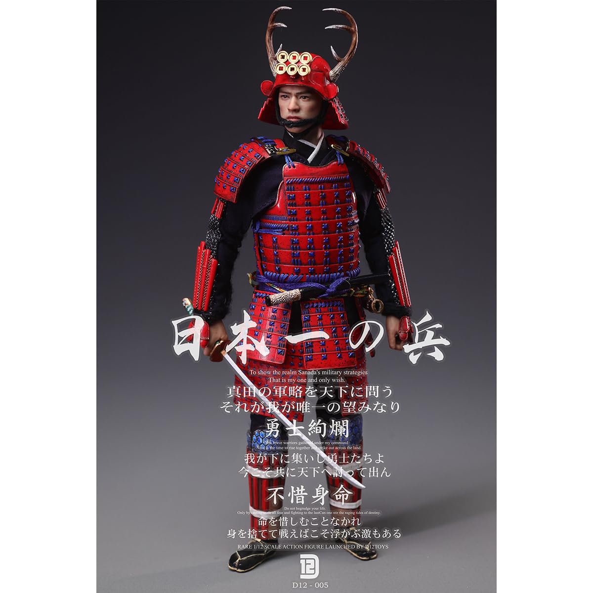 Amazon | HiPlay D12TOYS 1/12 日本一の兵 真田幸村 レッド 通常版