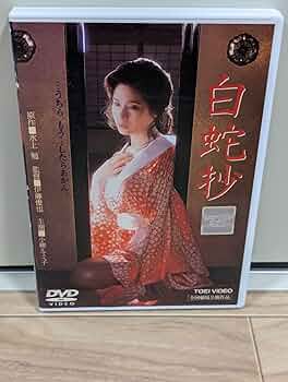 白蛇抄('83東映) 白蛇抄 : 作品情報・キャスト・あらすじ - 映画.com