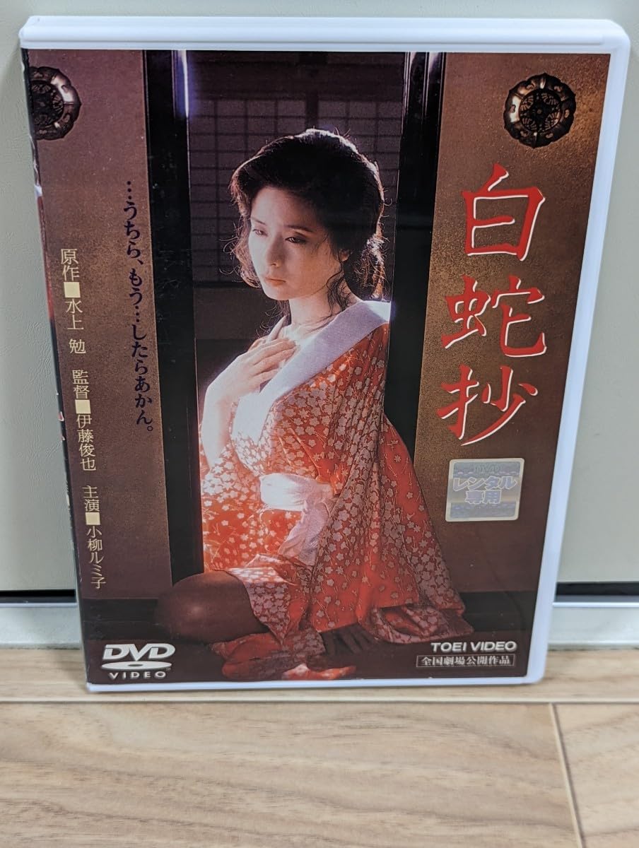 白蛇抄('83東映) 白蛇抄('83東映) 白蛇抄 : 作品情報・キャスト