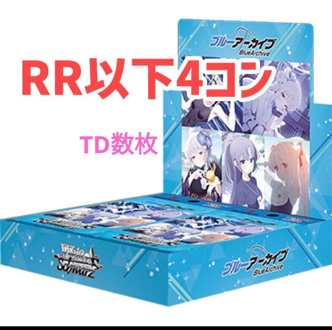 【WS】ヴァイスシュヴァルツ　ブルーアーカイブ　ブルアカ　RR以下+TD 4コン ヴァイス ブルアカRR以下、TD 4コン