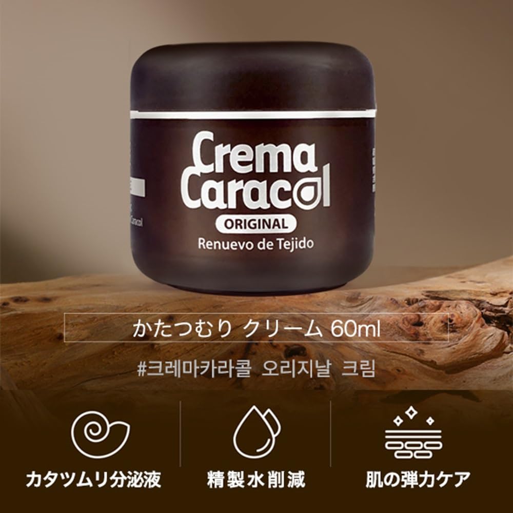 Amazon.co.jp: かたつむりクリーム【caracol カラコール】3個韓国