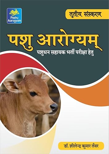 Pashu Aarogyam by Dr. Sheelendra Tanwar