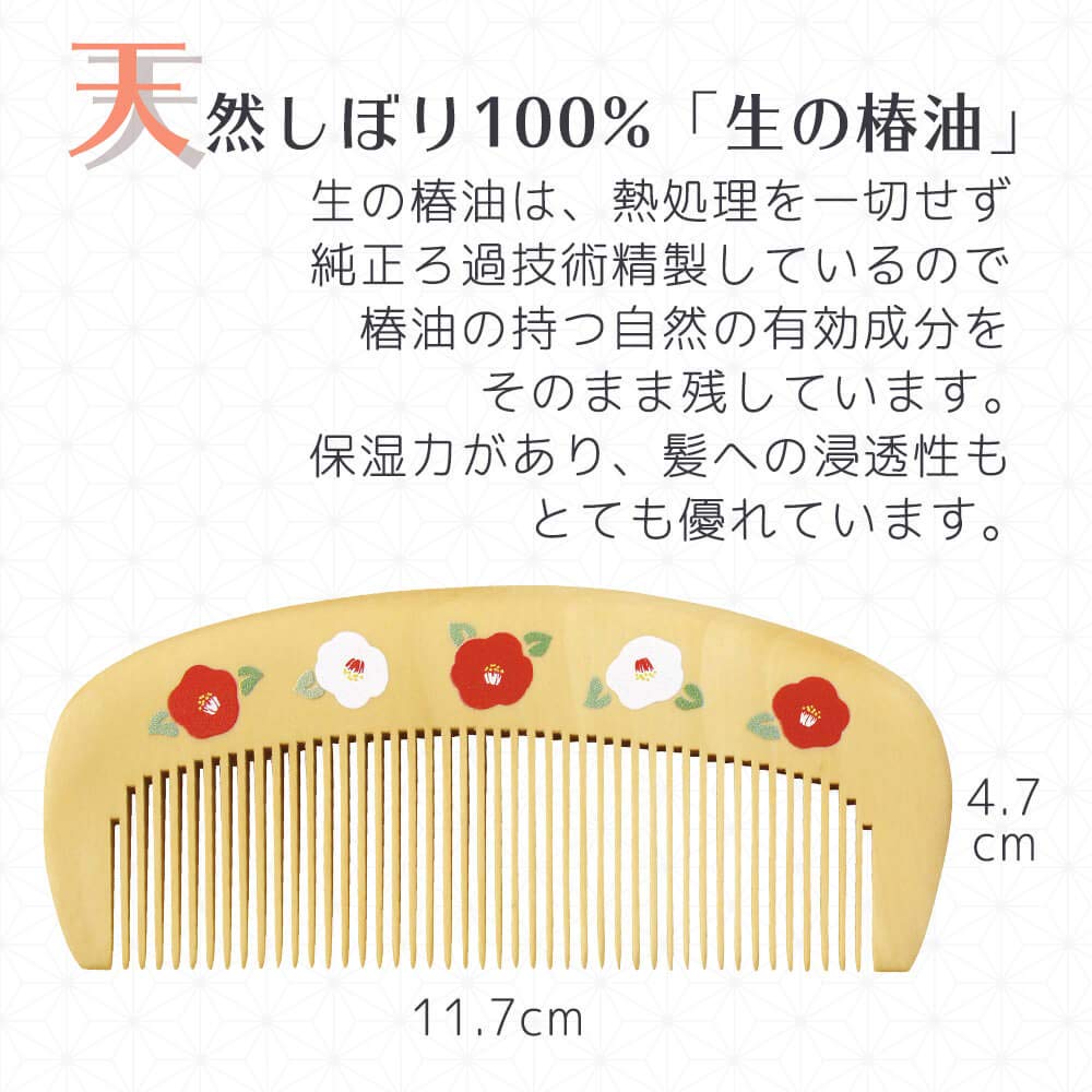 Amazon | 日本製 潤いつげ櫛 携帯便利！天然生しぼり100％の椿油を使用