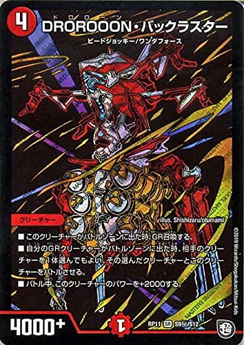 ドロローン・バックラスター Amazon.co.jp: デュエルマスターズ DROROOON・バックラスター