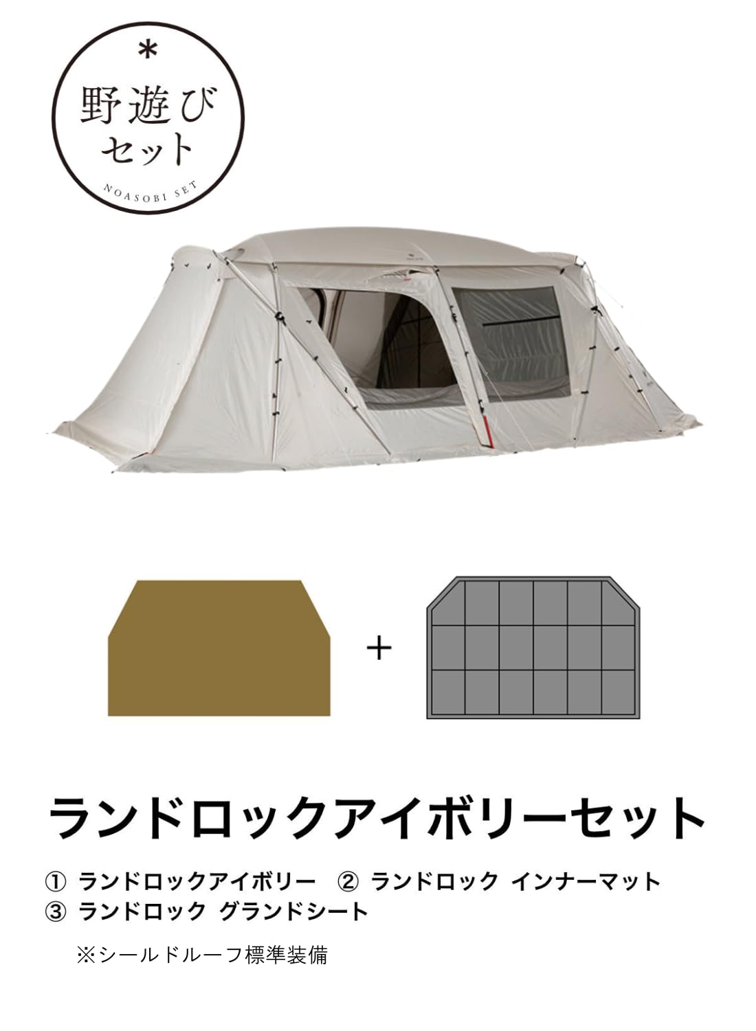 Amazon | スノーピーク(snow peak)テント【野遊びセット】ランドロック